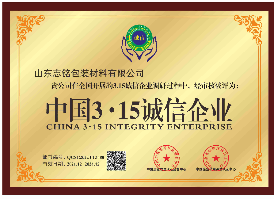 3.15诚信企业